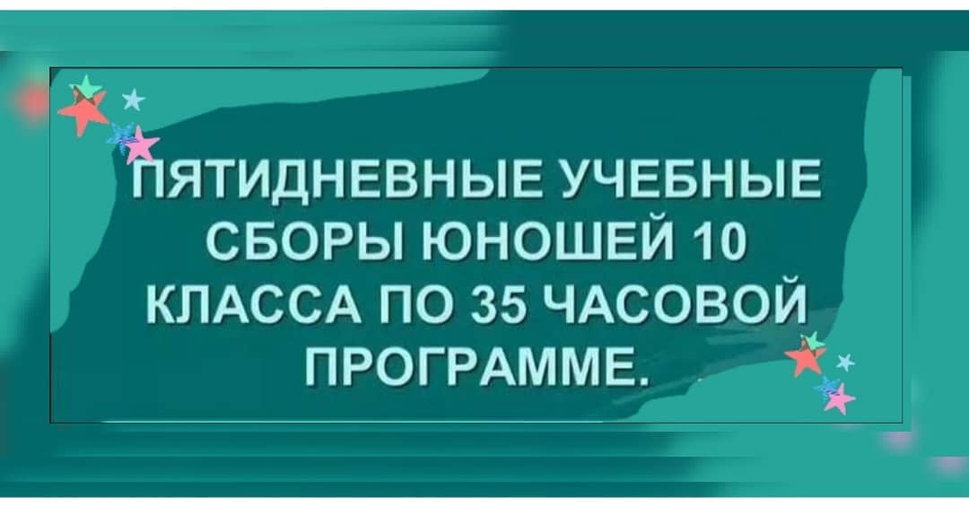 Учебные сборы в дистанционном режиме.