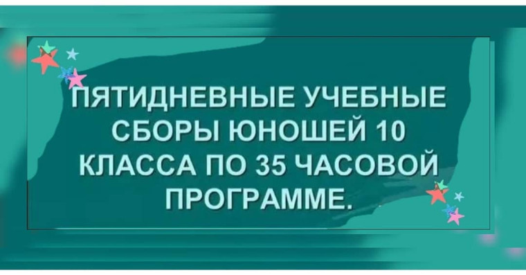 Учебные сборы в дистанционном режиме.
